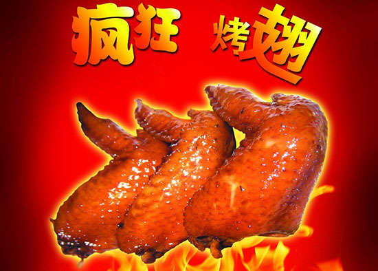额济纳疯狂烤翅